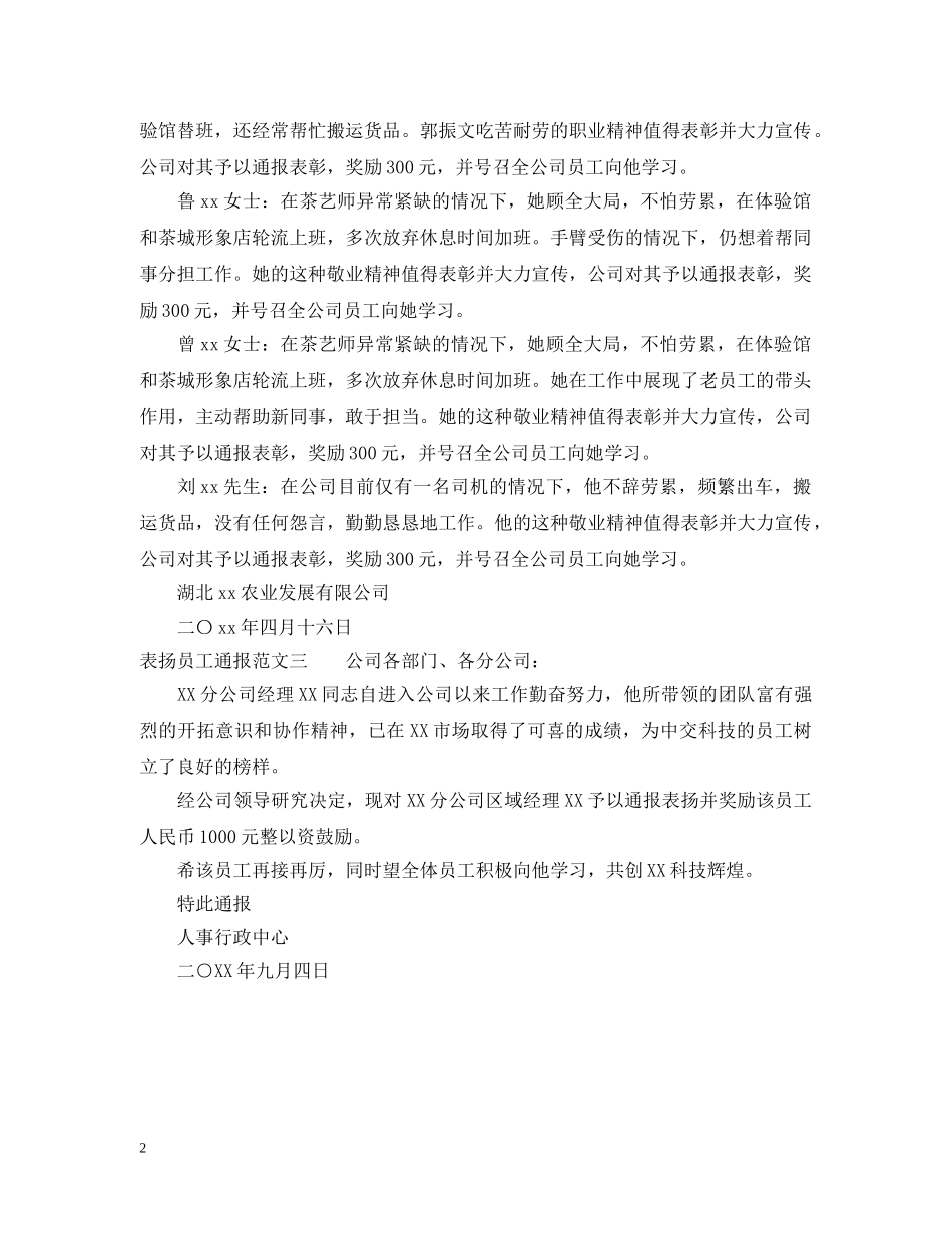 表扬员工通报 _第2页