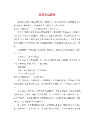 表扬员工通报 