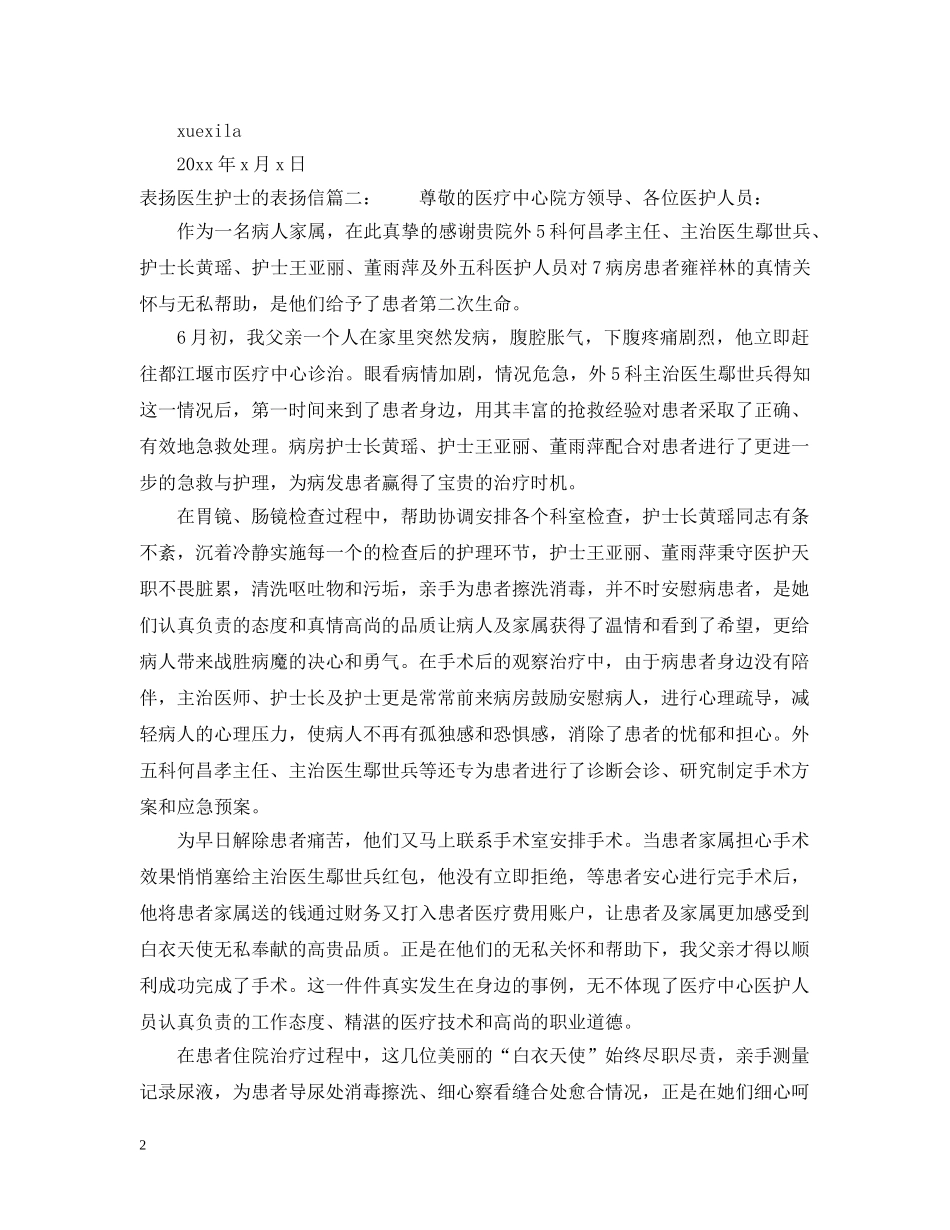 表扬医生护士的表扬信 _第2页
