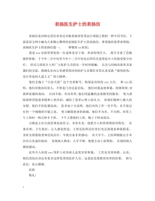 表扬医生护士的表扬信 