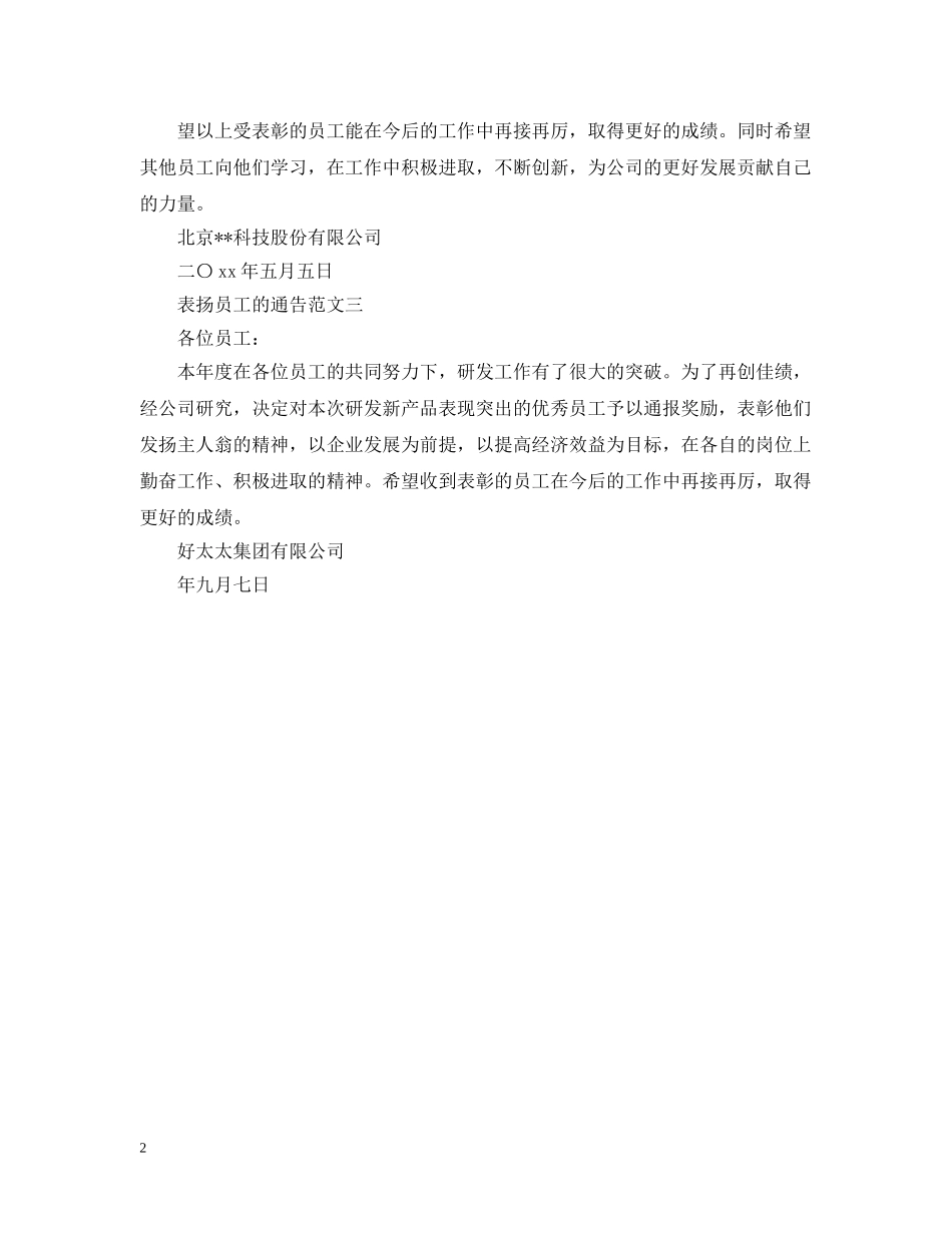表扬员工的通告 _第2页