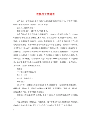 表扬员工的通告 