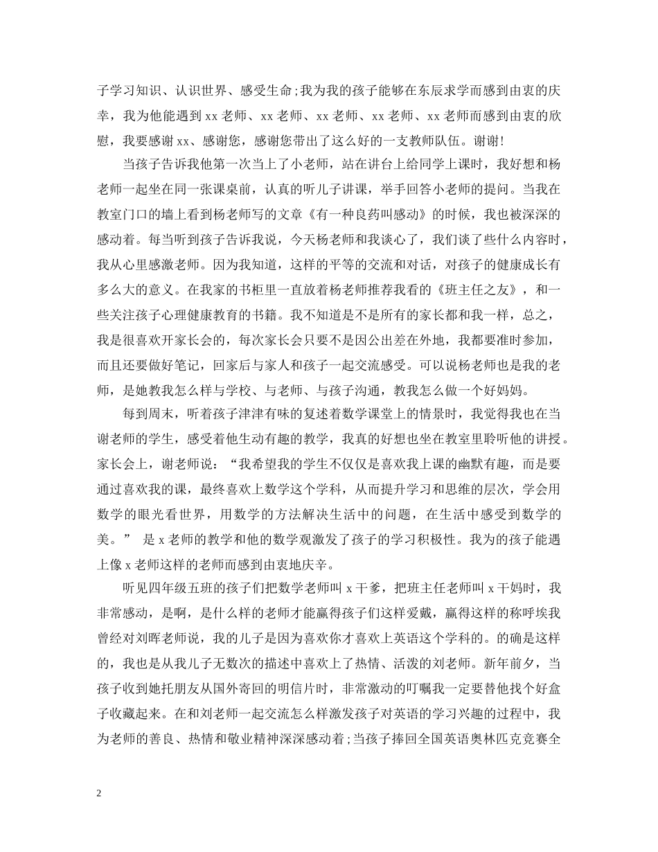 表扬信范文精选 _第2页