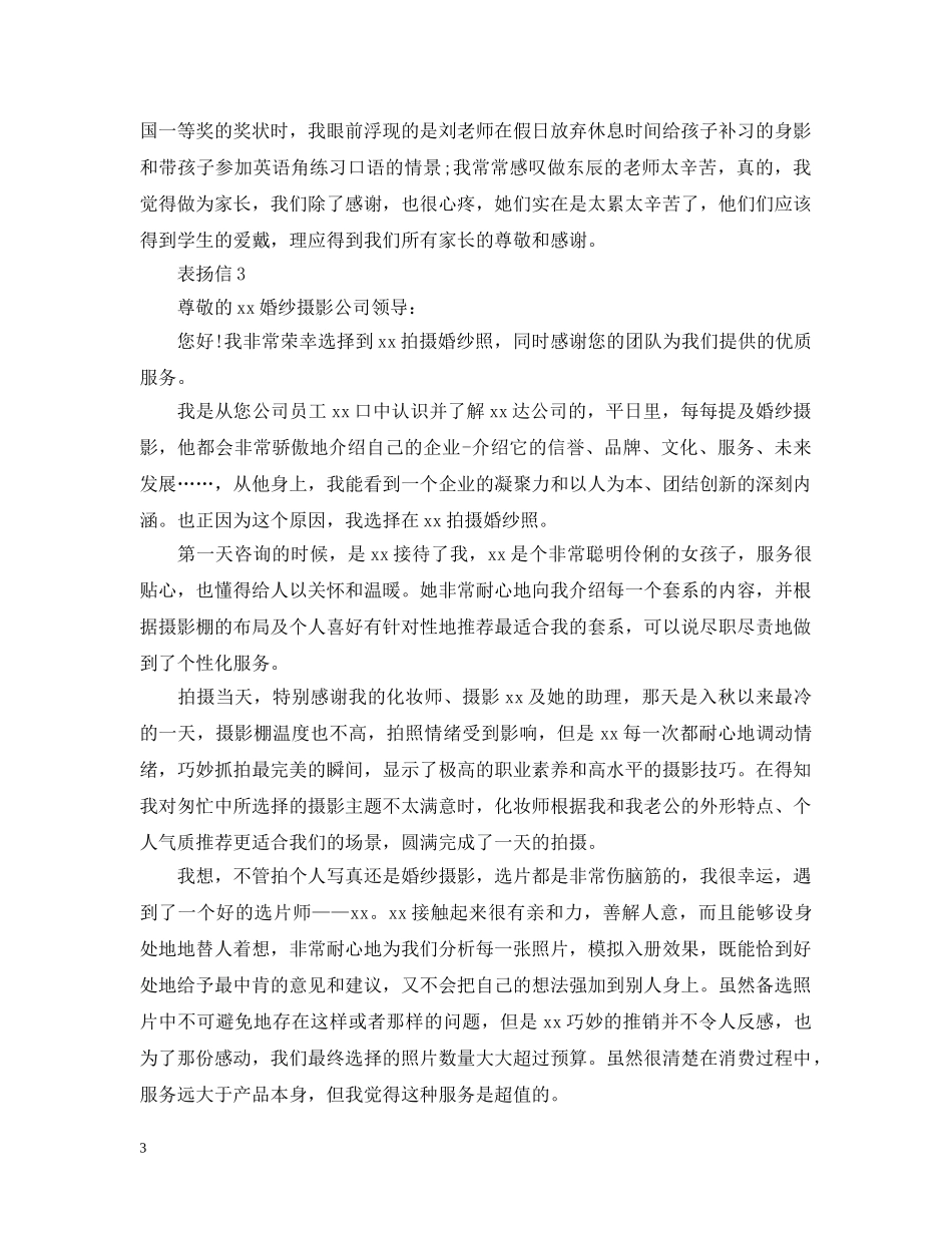 表扬信范文精选 _第3页