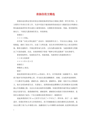 表扬信范文精选 