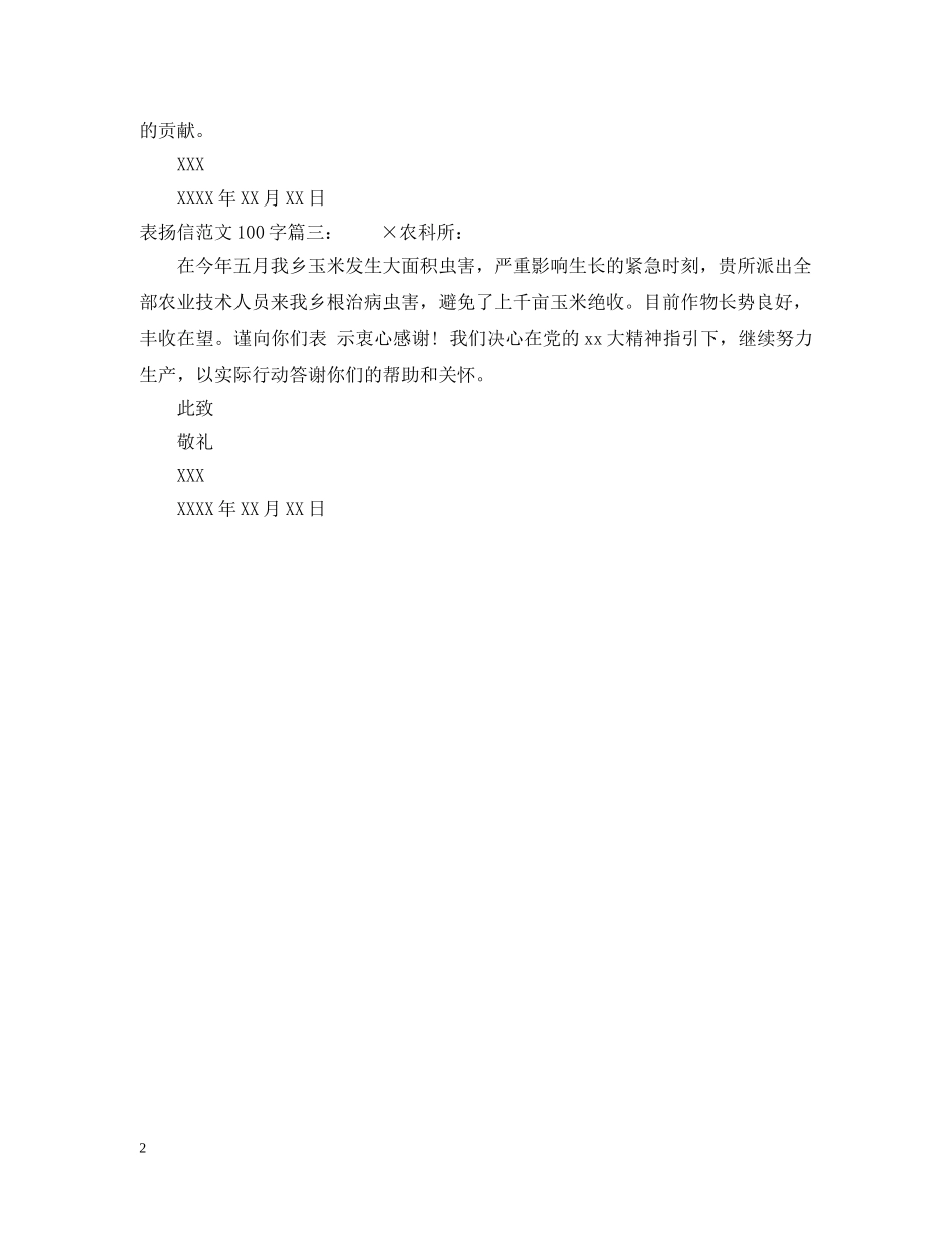 表扬信范文100字 _第2页