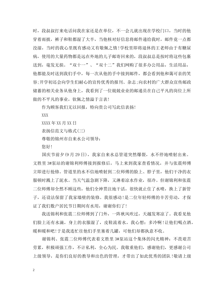 表扬信范文与格式 _第2页