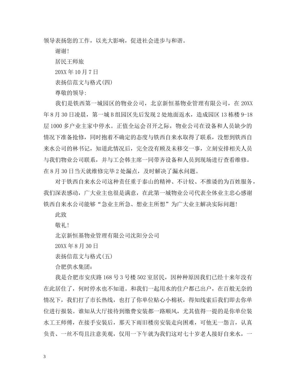 表扬信范文与格式 _第3页