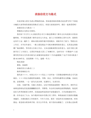 表扬信范文与格式 