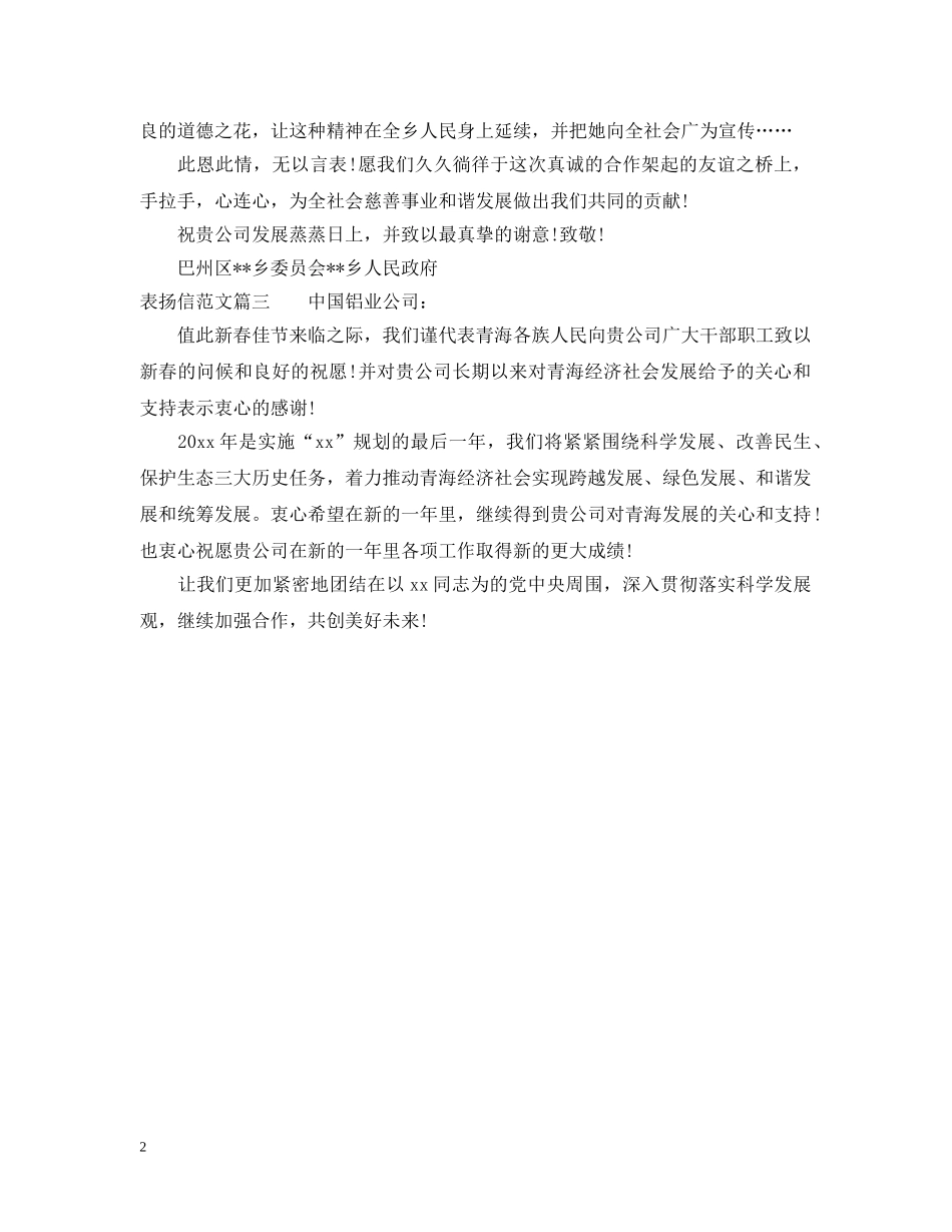 表扬信范本 _第2页