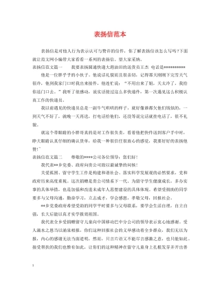 表扬信范本 