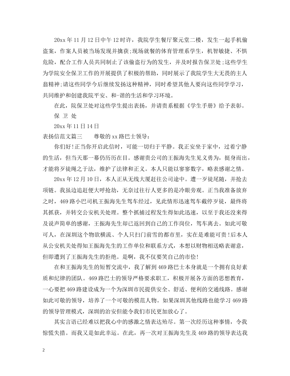 表扬信范文格式 _第2页