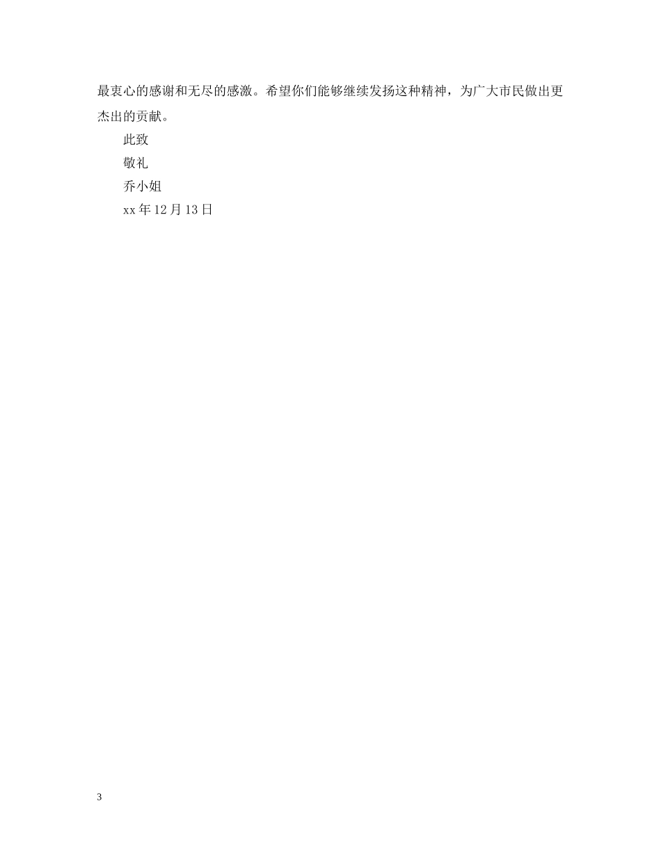表扬信范文格式 _第3页