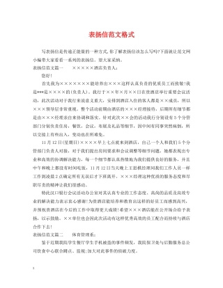 表扬信范文格式 