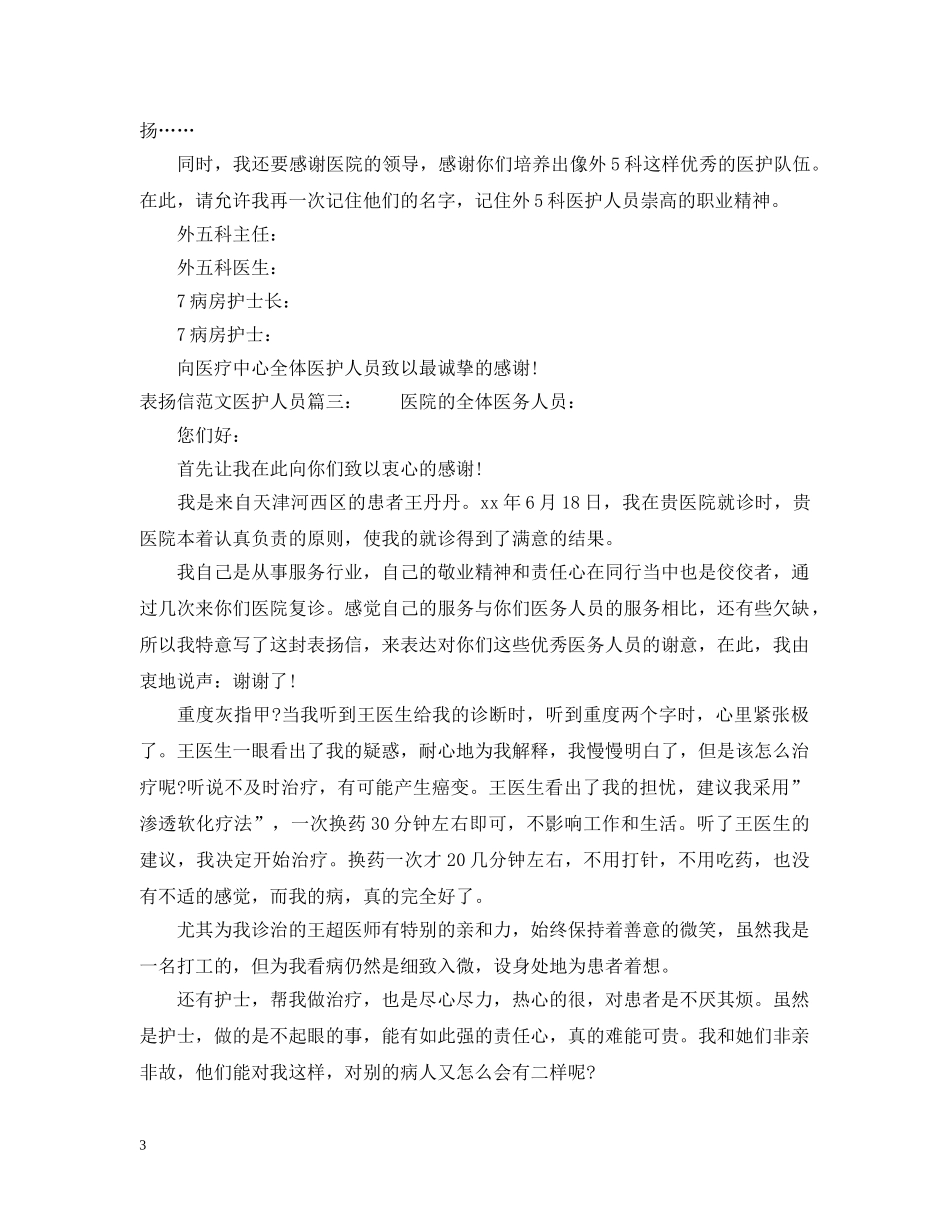 表扬信范文医护人员3篇 _第3页