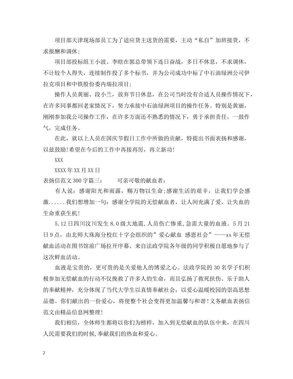 表扬信范文300字 _第2页