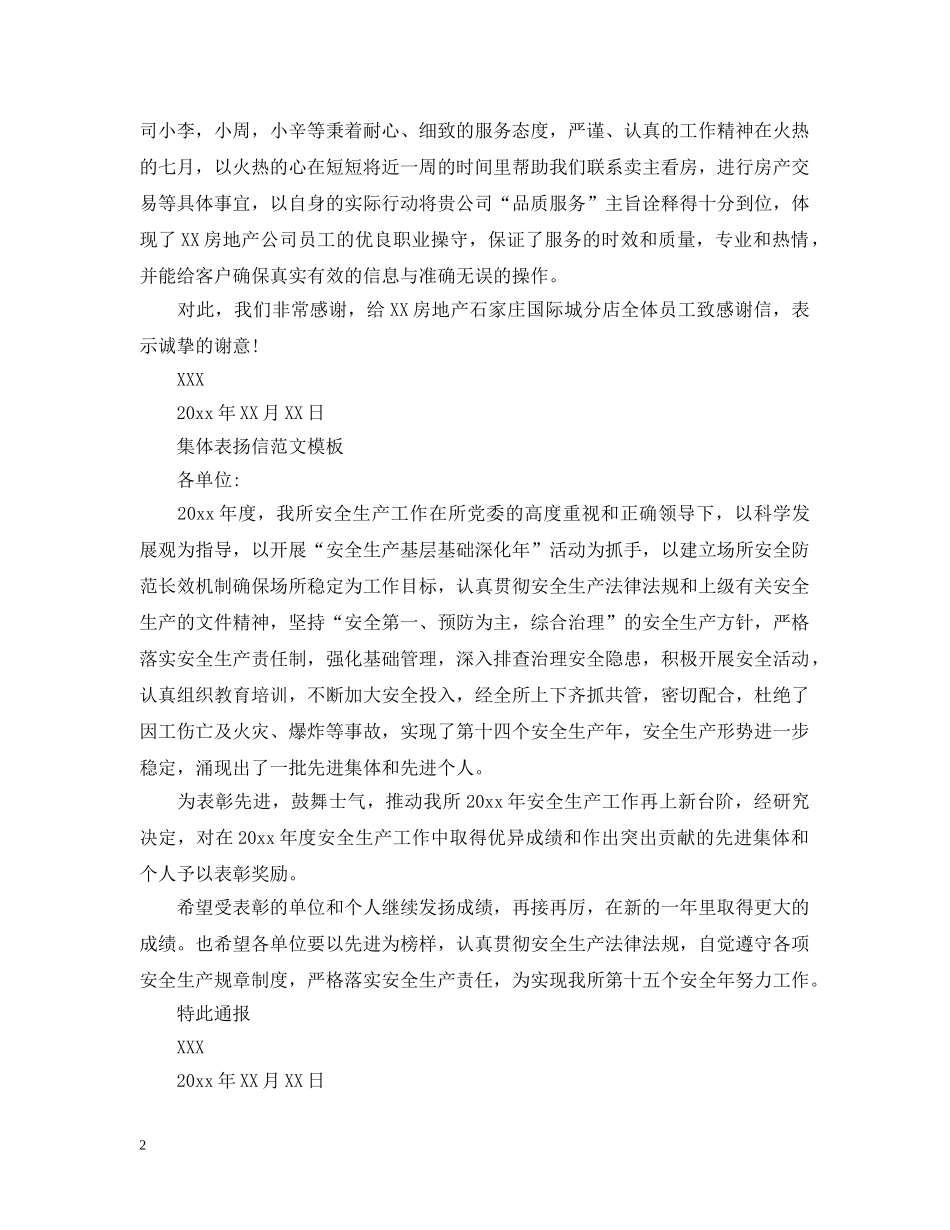 表扬信集体相关范文 _第2页