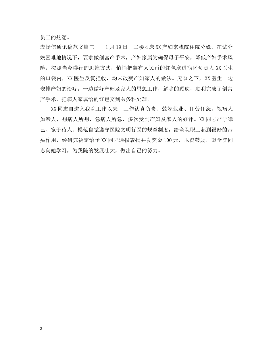 表扬信通讯稿范文 _第2页