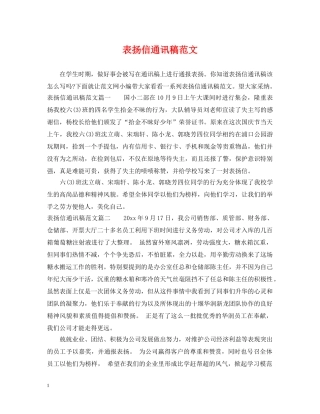 表扬信通讯稿范文 