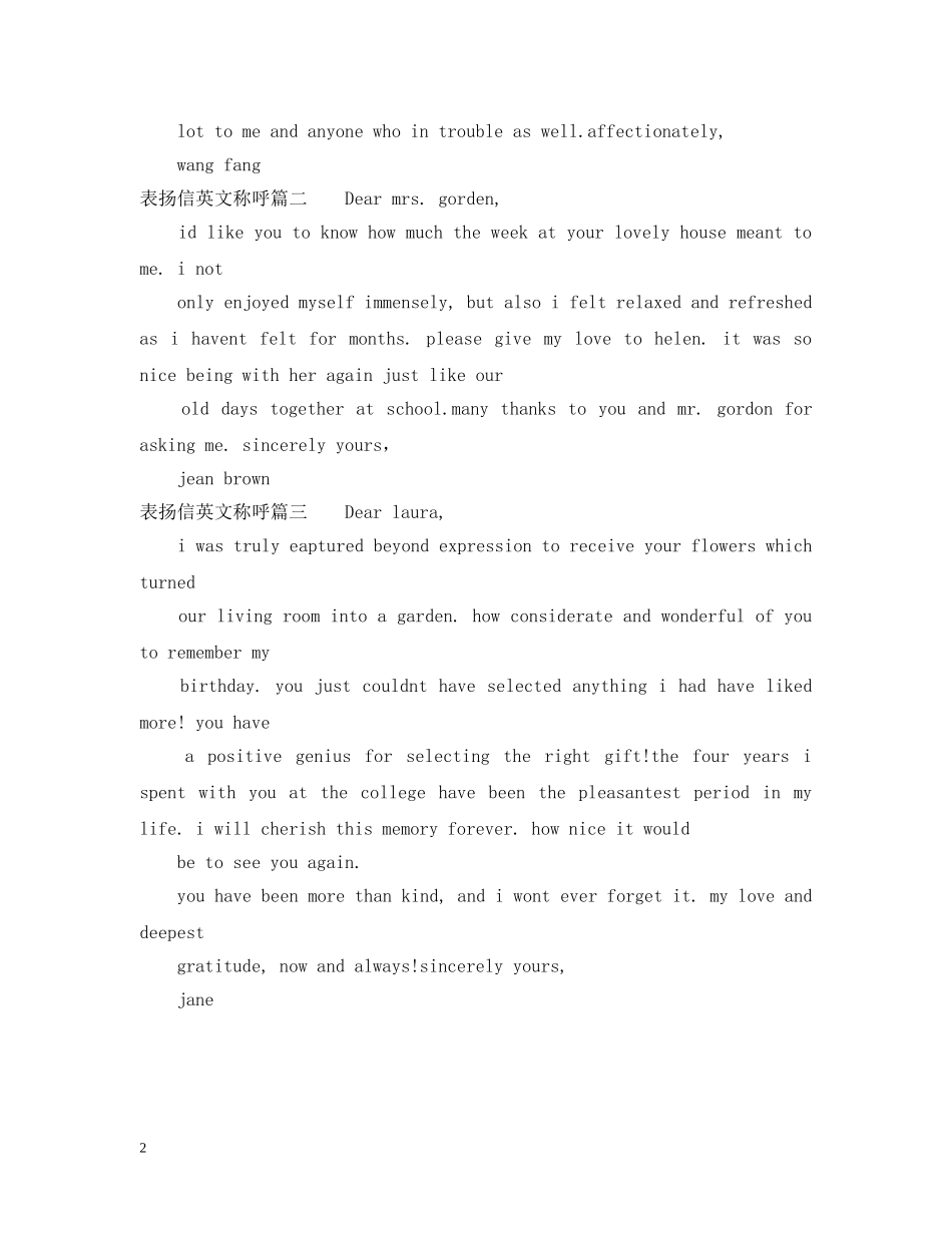 表扬信英文称呼 _第2页