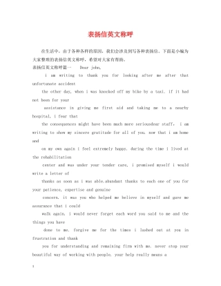 表扬信英文称呼 