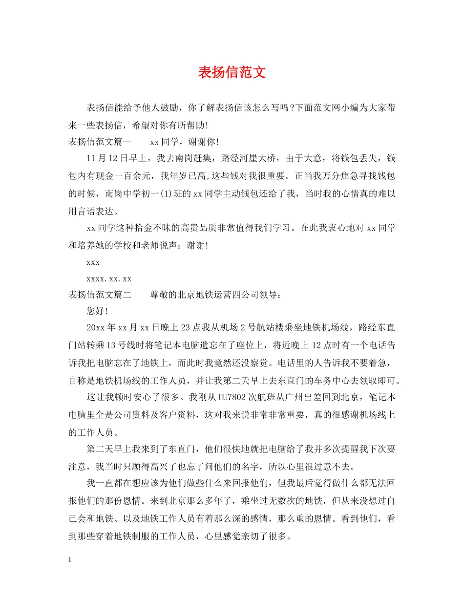 表扬信范文 _第1页
