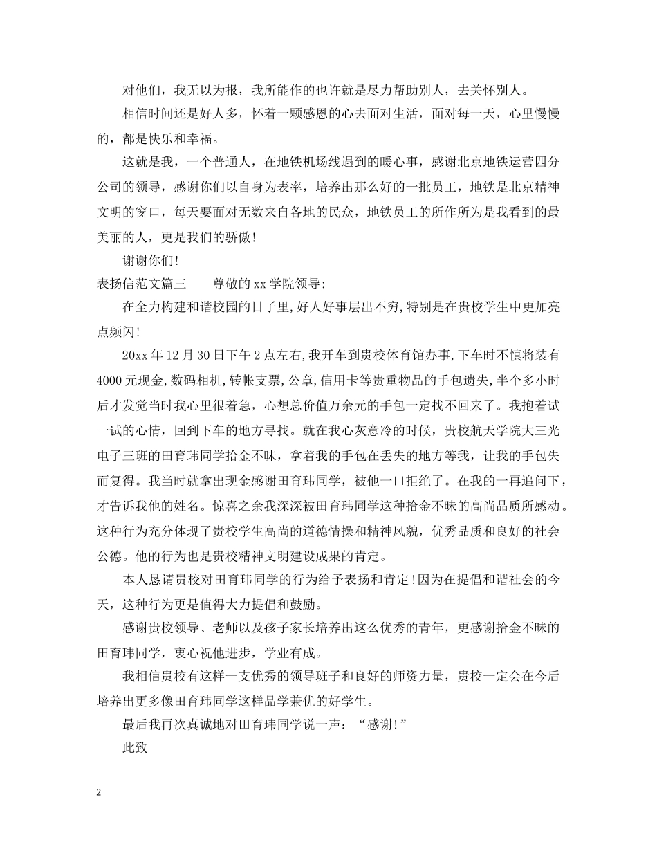 表扬信范文 _第2页