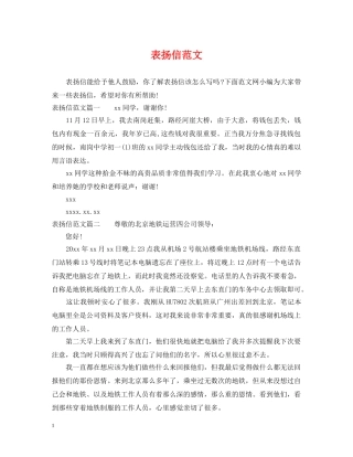 表扬信范文 