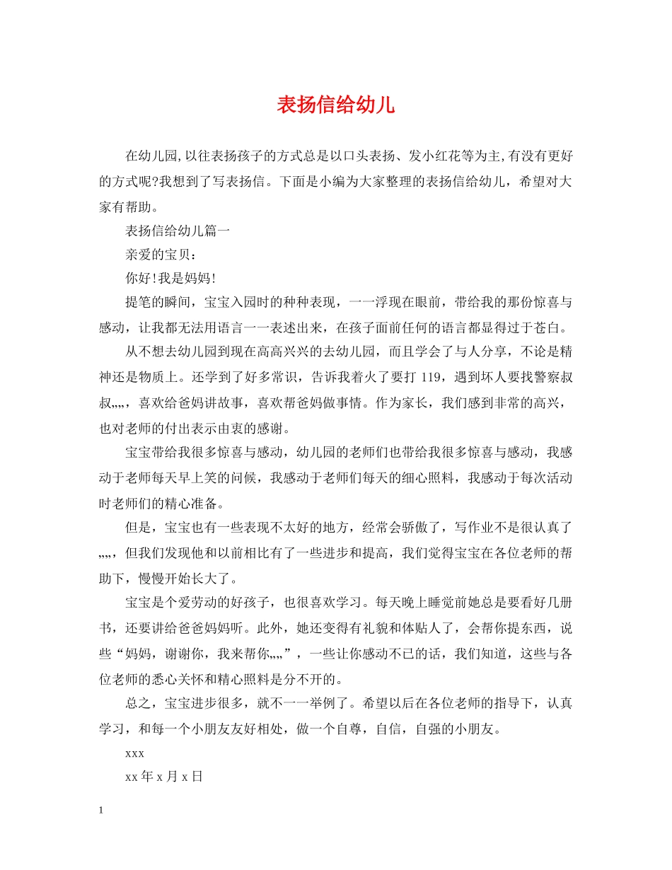表扬信给幼儿 _第1页