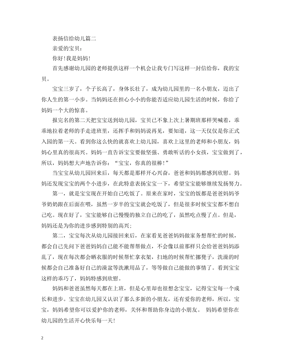表扬信给幼儿 _第2页
