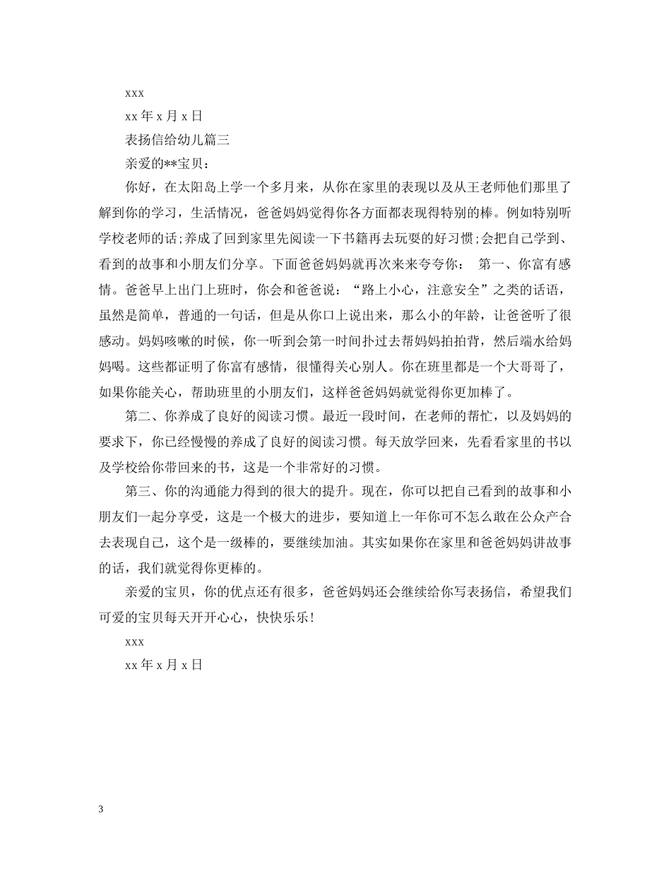 表扬信给幼儿 _第3页