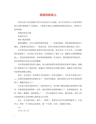 表扬信给幼儿 