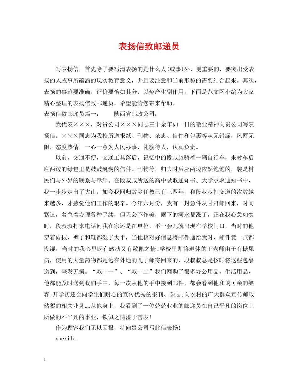 表扬信致邮递员 _第1页