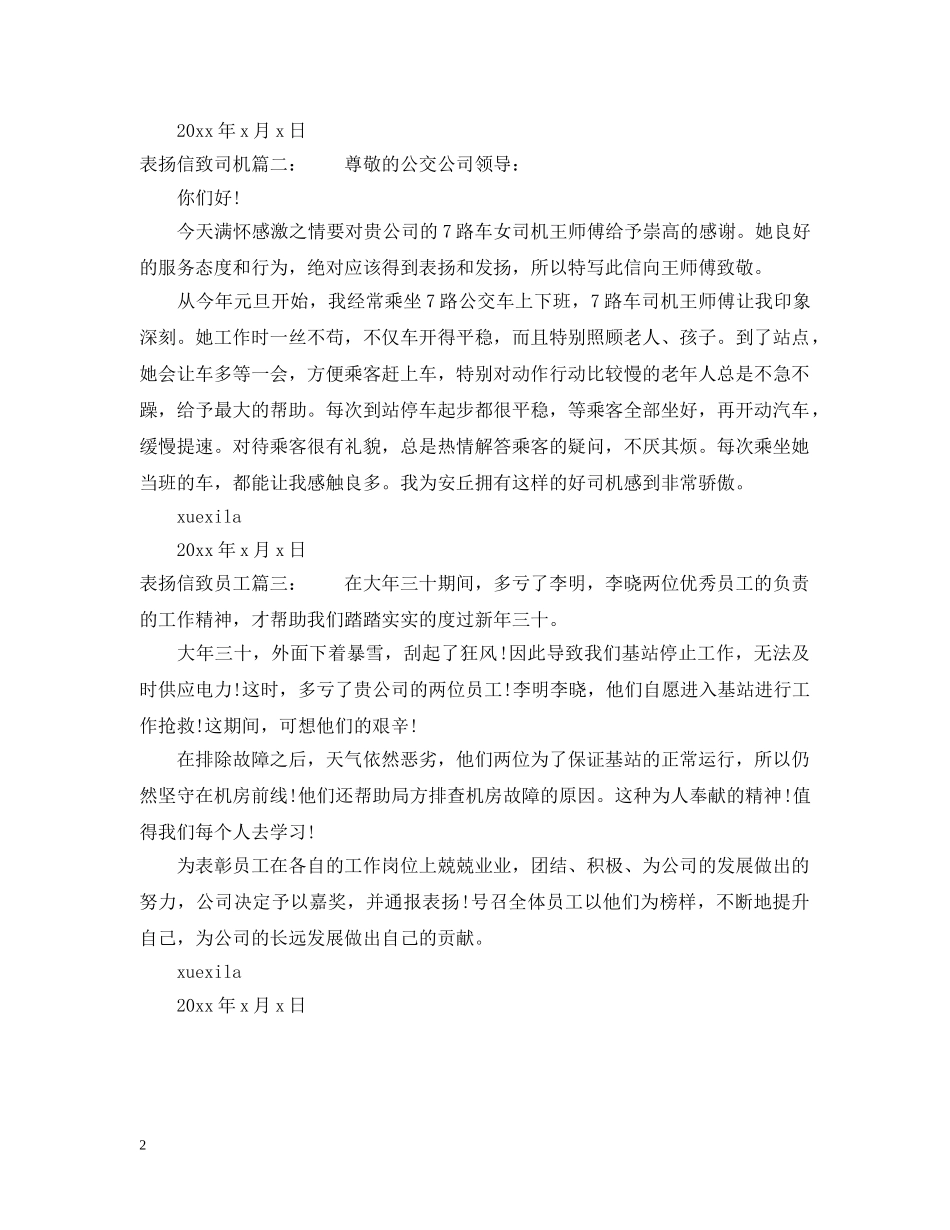 表扬信致邮递员 _第2页