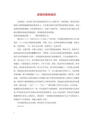 表扬信致邮递员 