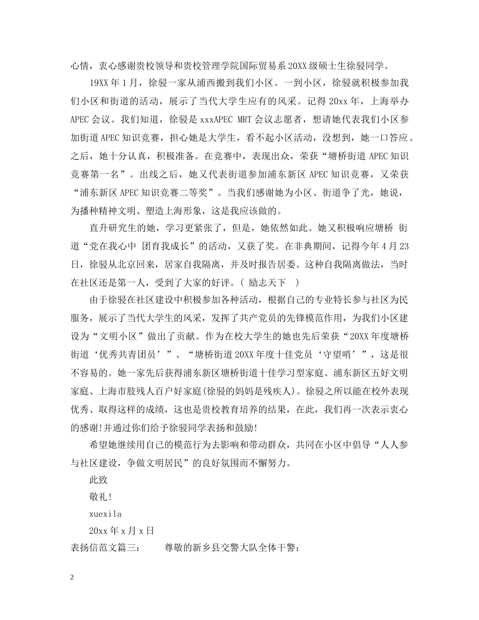 表扬信精选范文 _第2页
