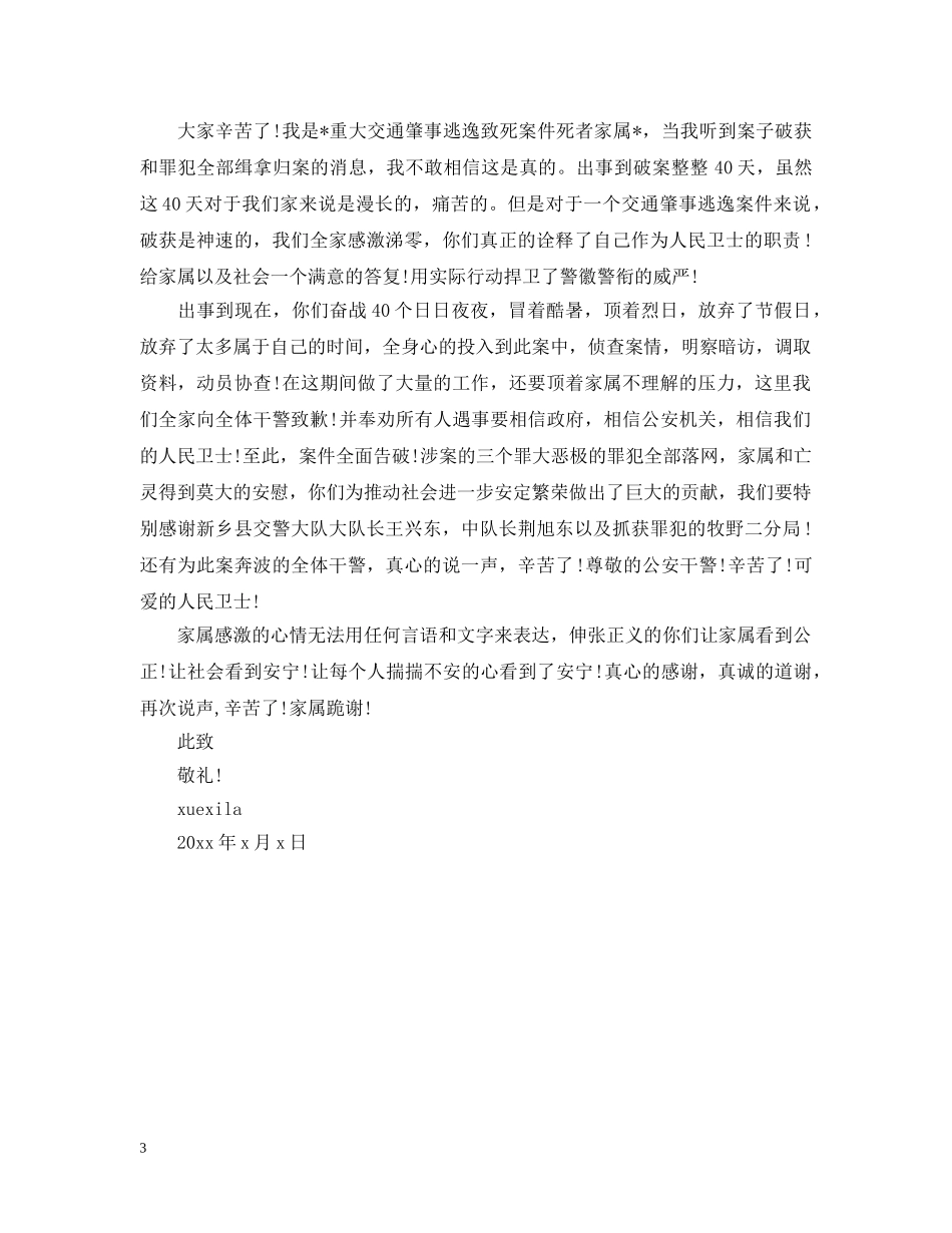 表扬信精选范文 _第3页