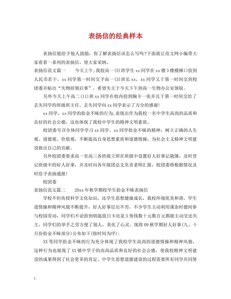 表扬信的经典样本 _第1页