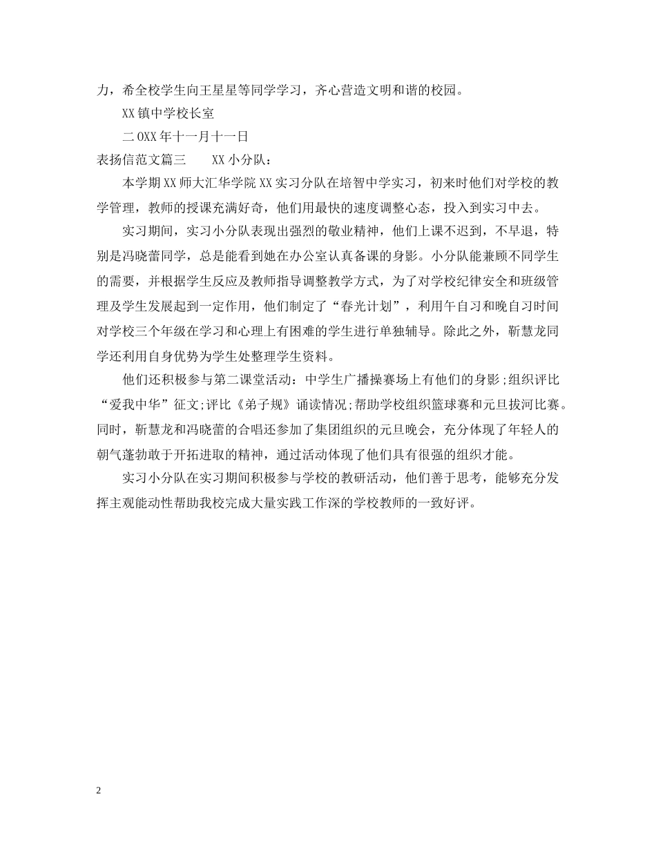 表扬信的经典样本 _第2页