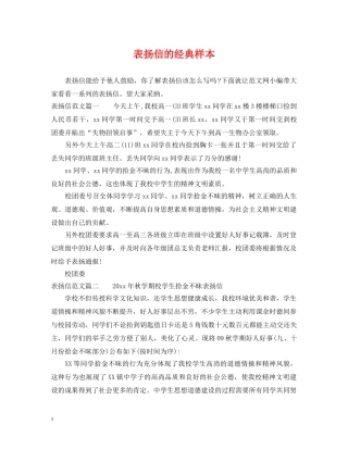 表扬信的经典样本 