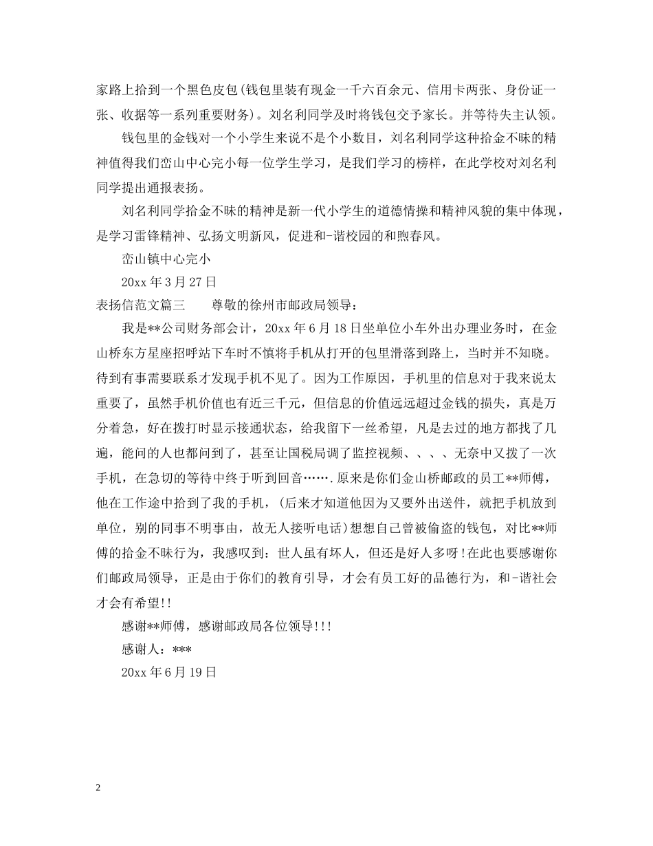 表扬信的相关模板参考 _第2页