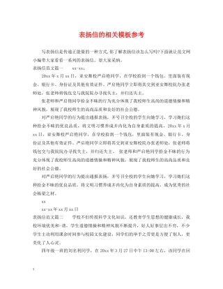 表扬信的相关模板参考 