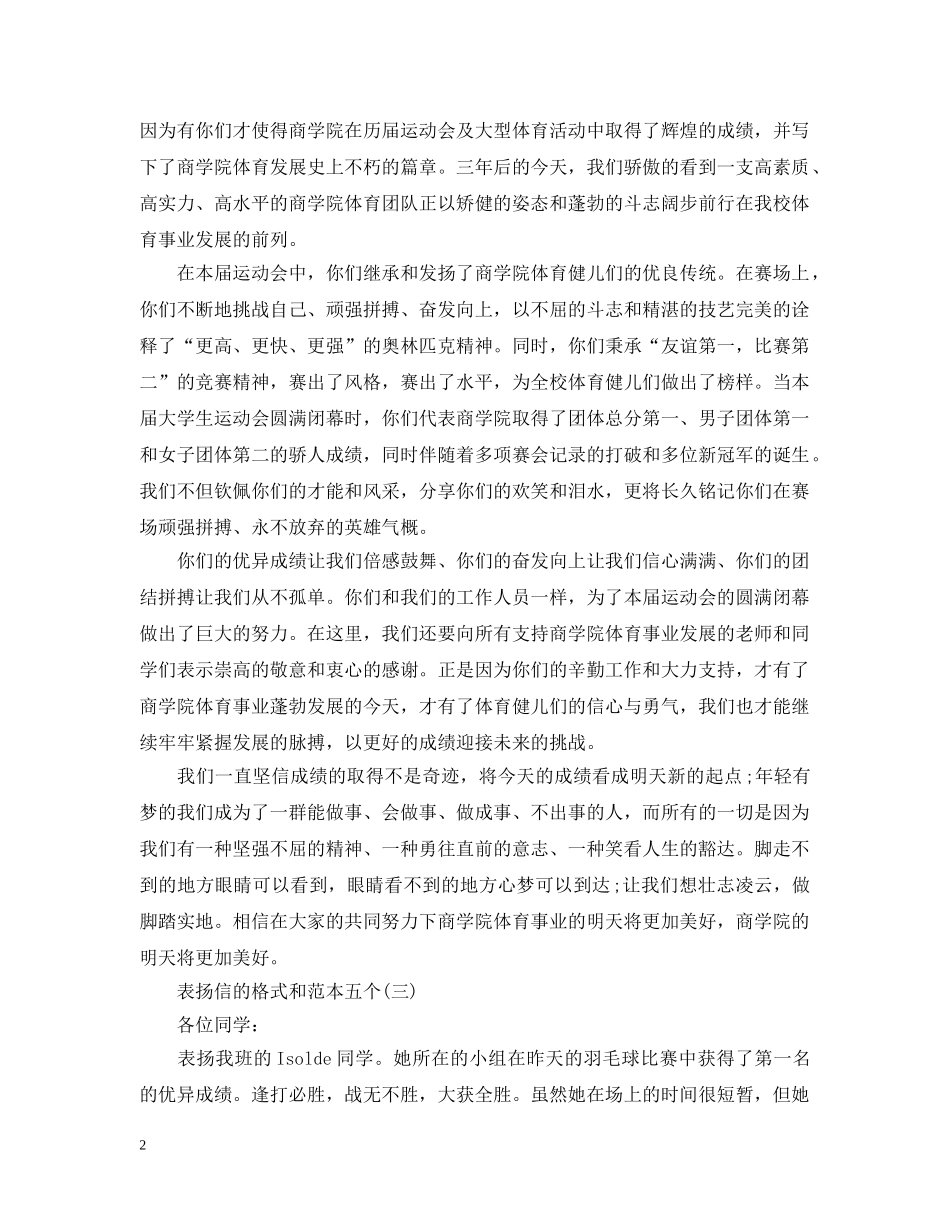 表扬信的格式和五篇范本 _第2页