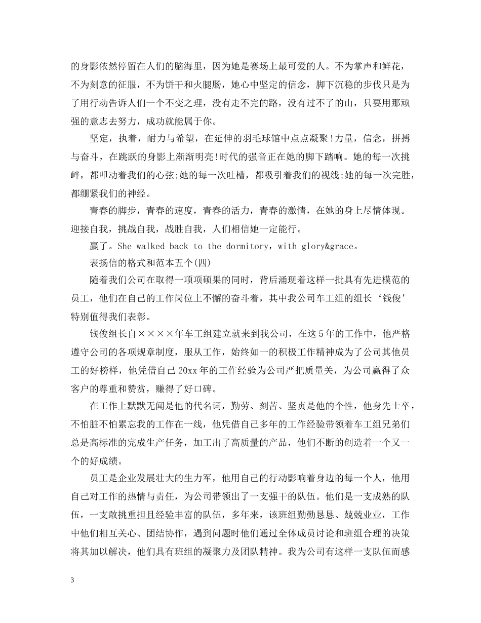 表扬信的格式和五篇范本 _第3页