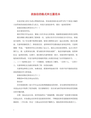 表扬信的格式和五篇范本 