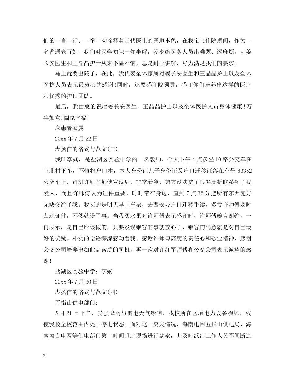 表扬信的格式与范文 _第2页