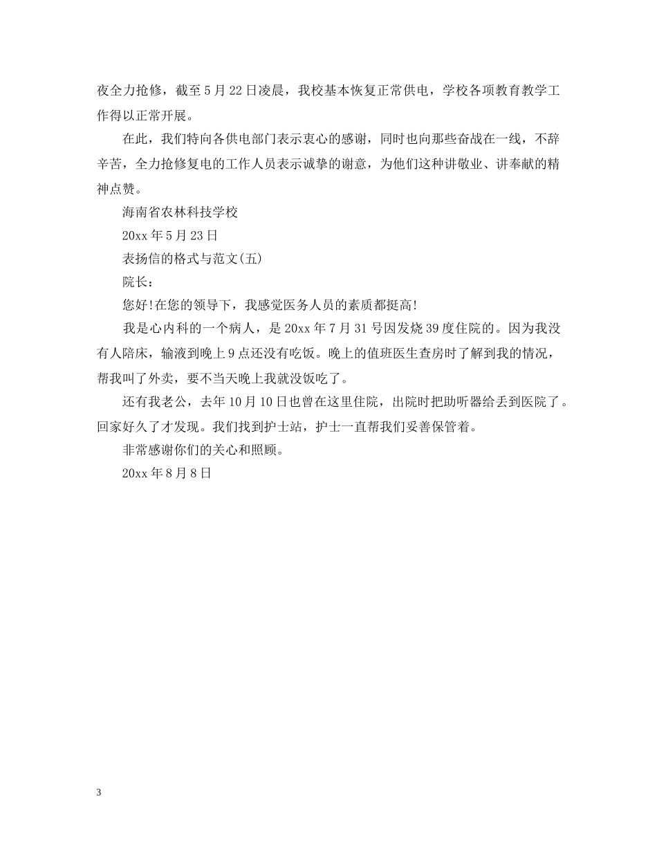 表扬信的格式与范文 _第3页