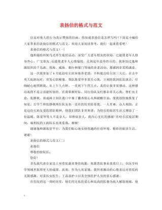 表扬信的格式与范文 