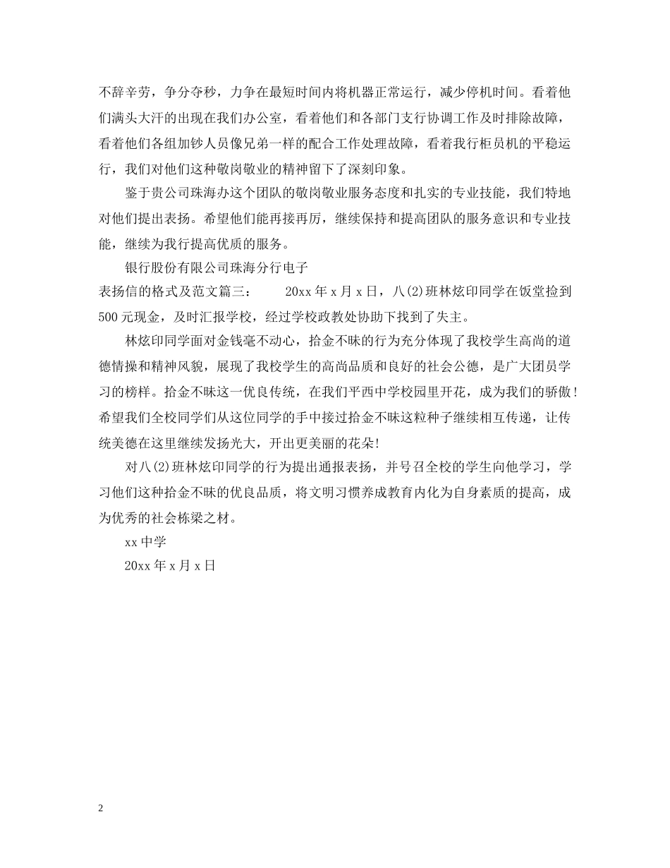 表扬信的格式及范文3篇 _第2页