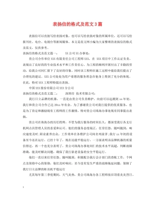 表扬信的格式及范文3篇 